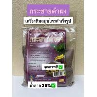 ราคา กระชายดำผง เครื่องดื่มสมุนไพรผงชงสำเร็จรูป ขนาด 300 กรัม (22172433359)