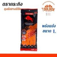 ราคา ถุงมือยางสีส้ม ตรากระทิง ไซส์ M L KRATING ของแท้ ถุงมือ ถุงมือยาง ถุงมือแม่บ้าน ถุงมืออเนกประสงค์ สีส้ม กระทิง เกรดดี ยืดหยุ่น เหนียว ขนาด (10844187993)