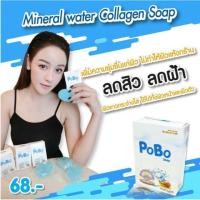 ราคา สบู่น้ำแร่คอลาเจนPOBO (21486802086)