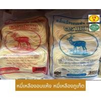 ราคา หมี่เหลืองตรากวาง บะหมี่เหลืองภูเก็ต หมี่เหลืองอบแห้ง 250 กรัม หมี่เหลืองของฝากภูเก็ต (21447267176)