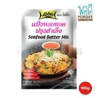 ราคา โลโบ แป้งหอยทอด ปรุงสำเร็จ 100 กรัม (22191628749)
