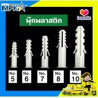 ราคา พุ๊ก พุ๊กพลาสติก ราคา กล่อง (17327514107)