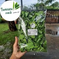 ราคา ใบเตยอบแห้ง100กรัม (22856872040)