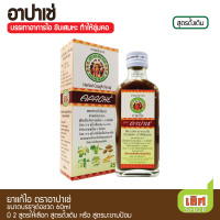 ราคา 60ml Apache Cough Syrup อาปาเช่ ยาแก้ไอ 60ml สูตรดั้งเดิม หรือ สูตรมะขามป้อม บรรเทาอาการไอ (22046969103)