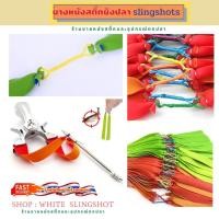 ราคา ยางยิงปลา Slingshot rubber ยางหนังสติ๊ก Presas ยางแบน (20414592023)
