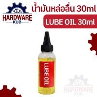 ราคา น้ำมันหล่อลื่น 30ml น้ำมันจักร หยอดหล่อลื่น อเนกประสงค์ หยอดประตู ปัตตาเลี่ยน โซ่จักรยาน (22856373906)