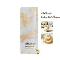 ราคา EXP 08 2027 ครีมรีแพร์ ผิวเรียบตึง SUM37 LOSEC SUMMA REPAIR CREAM (22911538443)