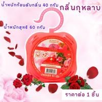 ราคา ก้อนดับกลิ่น 60 กรัม ตราช้าง ลูกเหม็น ลูกเหม็นไล่แมลง ไล่แมลงสาบ หอม ที่ดับกลิ่น ไล่นกพิราบ ดับกลิ่น กลิ่นหอม ดอกไม้ (22695192747)