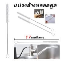 ราคา โปร แปรงล้างหลอด 1 ชิ้น 21 5cm แปรงล้างหลอดทุกประเภท แปรงล้างหลอดดูด ที่ล้างหลอด แปรงล้างหลอดด้ามสแตนเลส304 (19497971100)