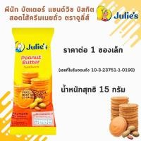 ราคา แครกเกอร์ บิสกิต ขนมปังกรอบ ตราริทซ์ ตราบิสชิน ตราจูลี่ส์ ขนม สอดไส้ครีมรสชีส โคโคนัต เนยถั่ว อร่อย กรุบกรอบ เข้มข้น MK (23053058723)