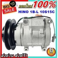 ราคา ลดราคา คอมใหม่ มือ1 COMPRESSOR HINO 1B L 10S15C คอมแอร์ ฮีโน่และอีซูซุ 10S15C มูเล่1ร่องบี ออกซ้าย 24V ครบชุดพร้อมมูเล่ คอยครัช ส่งไว ส่งฟรี (11048871508)