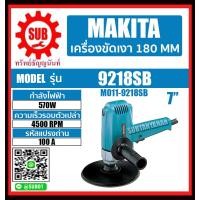 ราคา MAKITA เครื่องขัดเงา รุ่น 9218SB 9218 SB 9218 SB 9218 SB ถูก ราคาถูกเเละดี (1274880970)