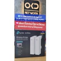 ราคา TP LINK EAP215 BRIDGE KIT 5GHz 867Mbps Long Range Indoor Outdoor Wireless Bridge ตั้งค่าไปพร้อมใช้งาน (22815847471)