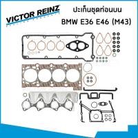 ราคา BMW ชุดปะเก็น บีเอ็มดับบิว E36 E46 เครื่อง M43 M43B19 ปะเก็นชุดท่อนบน ปะเก็นชุดท่อนล่าง ปะเก็นฝาสูบ 34910 33139 VICTOR REINZ (19757520427)