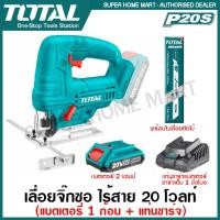 ราคา Total เลื่อยจิ๊กซอ แบตเตอรี่ ไร้สาย 20 โวลท์ รุ่น TJSLI65081 แบต 1 ก้อน แท่นชาร์จ Lithium ion Jig Saw เลื่อยฉลุไฟฟ้า (22044944200)