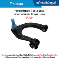 ราคา FD ปีกนกบน FORD RANGER ปี 2018 20 19 FORD EVEREST ปี 2018 2019 ข้างขวา อะไหล่แท้เบิกศูนย์ ซื้อผิดเองไม่รับเปลี่ยน คืนทุกกรณี (21393138569)