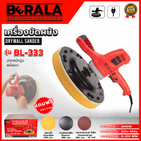ราคา BERALA เครื่องขัดหน้าปูนฉาบ ขัดผนัง ขัดปูน รุ่น BL 333 (21405622185)