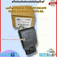 ราคา แอร์โฟร์ ราคา 1ชิ้น MAZDA TRIBUTE ESCAPE ปี2001 3 0 1L2F 12B579 BA ราคาดี บริการเด่น เน้นส่งไว (20455701798)