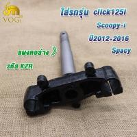 ราคา แผงคอล่าง click125i ปี2012 2016 SCOOPY i spacy เเผงคอคลิก125ไอ แผงคอเดิมสำหรับรุ่นสกู็ปปี้ ไอ KZR (22977901212)