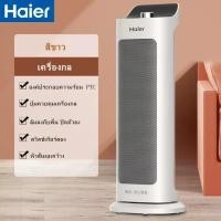 ราคา Haier ฮีตเตอร์ไฟฟ้า อากาศร้อน แดดน้อย ประหยัดพลังงาน ประหยัดไฟ ฮิตเตอร์ลมร้อน ฮีทเตอร์ลมร้อน (20979040789)