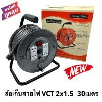 ราคา ล้อเก็บสายไฟ VCT 2x1 5 Sq mm พร้อมสาย 30 เมตร สีดำ รุ่นมีสวิทซ์ควบคุม ปลั๊กกราวคู่ 2ตัว มีฟิวส์ตัดวงจรไฟฟ้า สายไฟVCT 2x1 5 30ม (3617592570)