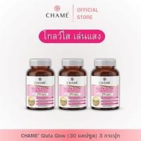 ราคา CHAME Gluta Glow 30 แคปซูล 3 กระปุก ชาเม่ กลูต้า โกลว์ (22678939900)