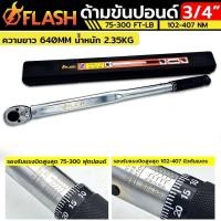 ราคา FLASH ประแจปอนด์ ด้ามขันปอนด์ 3 4 x 300 Pound 6 หุน (21124822803)
