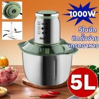 ราคา เครื่องปั่นบด เครื่องบดหมู 5ลิตร ไฟฟ้า เครื่องบด สับ เครื่องปั่น ผสมอาหาร ไฟฟ้า6ใบมีด เครื่องบดอาหาร ความจุสูง (21294070899)