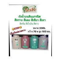 ราคา แท้งค์น้ำ 330 ลิตร ถังเก็บน้ำ ยี่ห้อ SAFE ถังเก็บน้ำบนดิน PE แท้งค์น้ำ มอก 816 2556 (22661504648)