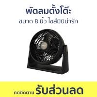 ราคา พัดลมตั้งโต๊ะ Hatari ขนาด 8 นิ้ว ไซส์มินิน่ารัก HT PS20M1 พัดลมเล็ก พัดลม พัดลมไฟฟ้า พัดลมมินิ พัดลมพกพา พัดลมถูกๆ พัดลมตั้งโต๊ะมินิมอล พัดลมตั้งโต๊ะพกพา พัดลมตั้งโต๊ะทํางาน พัดลมตั้งโต๊ะแบบพกพา พัดลม