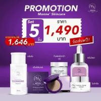 ราคา ชุดผลิตภัณฑ์ Monne โปรโมชั่นเซตใหญ่ (21733227260)