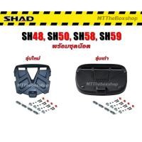 ราคา ถาดรองกล่องท้าย Shad sh48 sh50 sh58 sh59 แท้ตรงรุ่น ส่งฟรี 0บาท (16813035263)