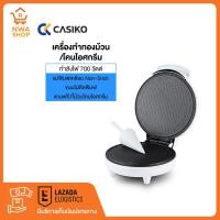 ราคา Casiko เครื่องทำโคนไอศครีมและทองม้วน รุ่น CK 5001 สีขาว พิมพ์ทองม้วน เตาทองม้วน พร้อมโคนสำหรับม้วน กะทะทองม้วน สามาถทำขนมทองม้วนกรอบได้ (1822928686)
