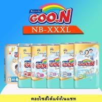 ราคา Goo N Premium กูนพรีเมียม ยกลัง3ห่อ ไซส์NB XXXL Goon กูน (21478597450)