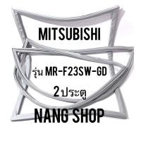 ราคา ขอบยางตู้เย็น Mitsubishi รุ่น MR F23SW GD 2 ประตู (11079439585)