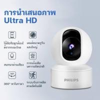 ราคา PHILIPS กล้องวงจรปิดในบ้าน กล้องวงจรปิด กล้องวงจรปิดไร้สาย wifi camera Wireless IP Camera อินฟราเรด ภาพชัด5ล้านfull HD5MP ดูผ่านมือถือได้ AI Human Detection (22837698744)