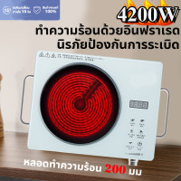 ราคา เตาไฟฟ้าเซรามิค 4200W ใช้กับกระทะทุกเภท ตั้งเวลาได้ เตาเซรามิคไฟฟ้า induction cooker เตาแม่เหล็กไฟฟ้า เตาไฟฟ้าเซรามิก เตาไฟฟ้าครบชุด เตาอเนกประสงค์ เตาไฟฟ้าอินฟา เตาไฟฟ้า เตาไฟฟ้าเซรามิค (22780762419)