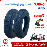 ราคา ZXTeC ยางนอก รถไฟฟ้าผู้ใหญ่3ล้อ ยางกันลื่นสูญญากาศ 3 00 8 ยางสูญญากาศ ไม่ใช้ยางใน ยางคุณภาพสูง ใช้สำหรับรถจักรยานไฟฟ้า รถไฟฟ้าผู้ใหญ่ มอเตอร์ไซค์ไฟฟ้า สกูตเตอร์ไฟฟ้า (22384327863)