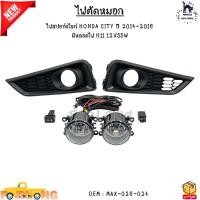 ราคา ไฟตัดหมอก ไฟสปอร์ตไลท์ HONDA CITY ปี 2014 2016 มีหลอดไฟ H11 12V55W MAX 026 024 (21399589223)