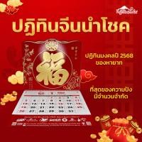 ราคา ปฏิทินจีนแขวนผนัง 2568 1 เล่ม ปีมะเส็ง ปีงูเล็ก ปฏิทินจีนให้โชค 2025 ปฏิทินจีน พ ศ 2568 ค ศ 2025 calender เลขมงคล ปฏิทินแขวนรายเดือน (22896863090)