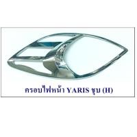 ราคา ครอบไฟท้าย TOYOTA YARIS 2006 ชุบโครเมี่ยม ครอบไฟหน้า โตโยต้า ยาริช 2006 (19951829593)