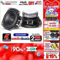 ราคา AudioAdvance ลำโพงซับ4นิ้ว ดอกซับวูฟเฟอร์ ซับเบส4นิ้ว เบสแน่น ดอกซับ 4 นิ้ว เหล็กปั๊ม หมวกเคฟล่า เบส ซับDIY แม่เหล็ก70mm หนา15mm YD 4025KL ลำโพงคุณภาพสูง (21780851759)