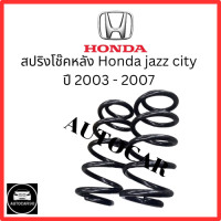 ราคา สปริงโช๊คหลัง Honda jazz city ปี 2003 2007 จำนวน 1 คู่ (22385416680)