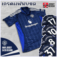 ราคา ใหม่ เสื้อฟุตบอลสโมสร แมนเชสเตอร์ ยูไนเต็ด ชุดเยือน เกรดแฟนบอล ฤดูกาล 2024 25 Manchester United Away Jersey 2024 2025 (23052753224)