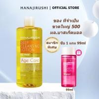 ราคา ญี่ปุ่น HANAJIRUSHI Anti Agingทำความสะอาดผิวหน้าน้ำ500Ml (4210822106)