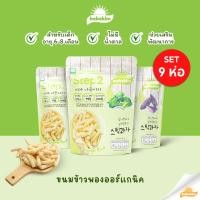 ราคา Bebekim 9ห่อ ขนมเด็ก ขนมข้าวพองออร์แกนิค (22675380510)