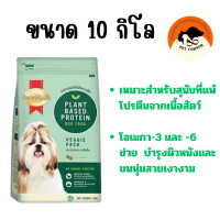 ราคา สมาร์ทฮาร์ท อาหารสุนัข เวจจี้แพ็ค 10กก SmartHeart Veggie Pack 10kg (14384783165)