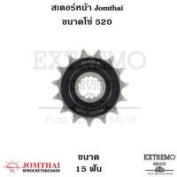 ราคา สเตอร์หน้า ใช้กับขนาดโซ่ 520 แบรนด์ Jomthai ของ Z250 Z300 Z400 Ninja250 Ninja300 Ninja400 Versys x 300 ZX 25R ZX25R 250SL Z250SL Ninja250SL (9825342099)