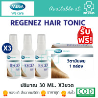 ราคา Mega Regenez Hair Tonic 30 ml เมก้า รีเจนเนส แฮร์ โทนิค 30 มล (22748724674)