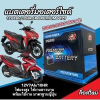 ราคา แบตเตอรี่ 12V7Ah Click 125 ทุกรุ่น คลิก125 ทุกรุ่นฮอนด้า Click Honda Click 125 แบตใหม่ ร้านM16 (21129769882)